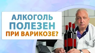 Варикоз и питание.  Флеболог Москва