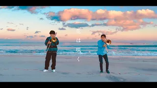 【3.11】花は咲く ～東北出身トロンボーン吹き2人による～　Hana wa Saku "Flowers will bloom"