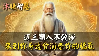 又有一種人，磁場自帶福氣與財運，是你的福緣！ #沐曦智慧