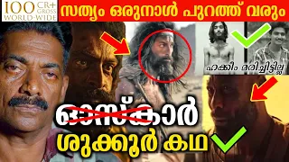 Najeeb Aadujeevitham Fake💯 : 70 ശതമാനവും നിങൾ കണ്ടത് സത്യം അല്ല | AADUJEEVITHAM REAL STORY ✅