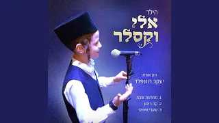 קה ריבון - פאר דיר