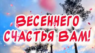 С первым днем весны поздравление в стихах от души и 💖