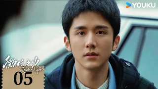 ENGSUB【Tender Light】EP05 | Suspense Romantic | Tong Yao/Zhang Xincheng/Ye Zuxin/Wang Zixuan | YOUKU