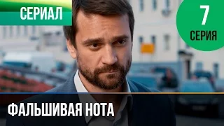 ▶️ Фальшивая нота 7 серия - Мелодрама | Смотреть фильмы и сериалы - Русские мелодрамы