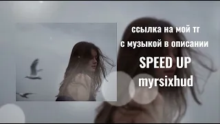 ooes - последнее лето speed up (текст песни в описании)