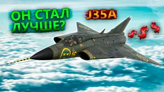 J35A  и  НЕОЖИДАННАЯ  ИМБА ААБ в WAR THUNDER