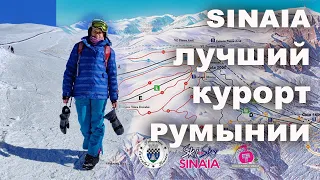 Горные Хребты и Синайская Магия: Лучший Горнолыжный Курорт Румынии! ⛷️🌲 #СинаяГорнолыж