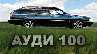 ВЕЧНЫЕ! История владения Ауди 100 С3