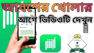 আবশের একাউন্ট কিভাবে খুলতে হয়| How to open Absher Account| AH TechPoint 2.0