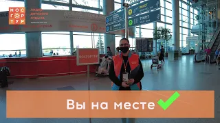 Аэропорт Домодедово