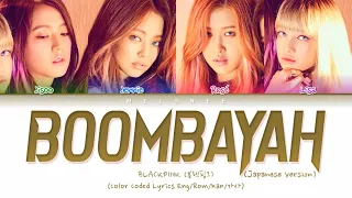 BLACKPINK (블랙핑크) - "BOOMBAYAH (JAPANESE VER.)" - [Color Coded Lyrics Eng/Rom/Kan/가사]