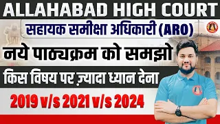 ALLAHABAD HIGH COURT RO ARO : NEW VACANCY 2024, SUBJECT WISE WEIGHTAGE 2021, PREVIOS YEAR PAPER