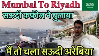 सऊदी कफ़ील ने बुलाया ! Mumbai To Riyadh journey ! Abu Dhabi Airport! Riyadh Airport @VlogAsk