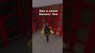 ТИПЫ ЛЮДЕЙ ИГРАЮЩИХ В КАЗИНО - GTA CRMP AMAZING RP #shorts