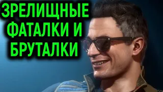 Зрелищные матчи с фаталити и бруталити в Mortal Kombat 11