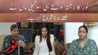 Noor Ka Rishta Tootay Hi Sotaly Maa Ka Tanay | Best Scene - Noor  Episode  5 - Express TV