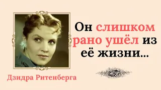 Евгений Урбанский слишком рано ушёл из жизни Дзидры Ритенберга...