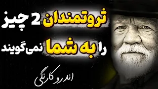 اسرار تکان دهنده یکی از ثروتمند ترین افراد جهان که راز موفقیت را فاش میکند | سخن ناب