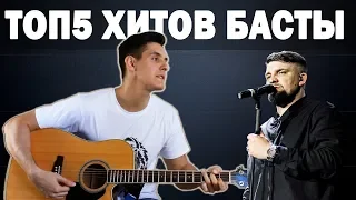 5 BEST SONG OF BASTA ON GUITAR (Russian rap on guitar)
