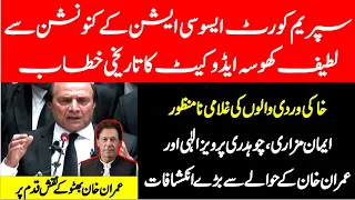 LIVE | Supreme Court Bar Association Convention | Latif Khosa Emotional Speech