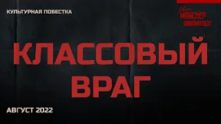 Бертольд Брехт, «Классовый враг»