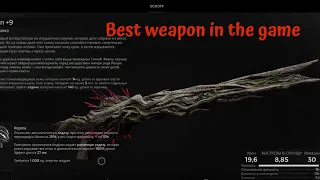 Remnant 2, DLC 2, best weapon in the game « THORN” !!!