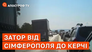 ЗАТОР ВІД СІМФЕРОПОЛЯ ДО КЕРЧІ: паніку в Криму й досі не можуть заспокоїти / САМОЙЛОВ