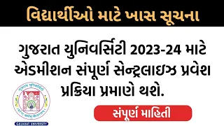 Gujarat University admission 2023-24 || Gujarat university  online admission ||