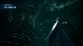 FF VII Remake Ost 太空戰士7重製版原聲帶The Shinra Building(神羅大樓)