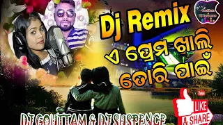 Ae Prema khali Tori pai vairal song DJ Goutam And DJ Suspence professional