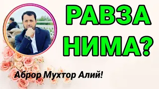 РАВЗА НИМА - АБРОР МУХТОР АЛИЙ