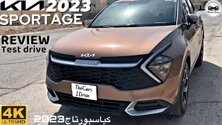 KIA SPORTAGE 2023 | كيا سبورتاج 2023 نصف فل | REVIEW & TestDrive | TheCars IDrive