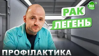 Методи Профілактики Раку Легенів. Сучасні Методи Лікування Раку Легенів.