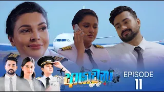 Ayachana | Episode 11 - (2024-05-31) | ITN