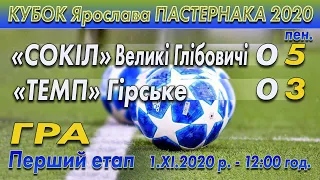 “Сокіл” Великі Глібовичі - “Темп” Гірське 0:0, 5:3 п. Гра. Кубок Я.Пастернака 2020. 1-ий етап. 1.ХІ.