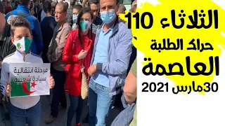 مباشر من مسيرة الطلبة 110 الجزائر العاصمة