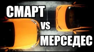 Мерседес-Бенц S-класса против Смарта. Mercedes vs. Smart crash test [перевод ролика]