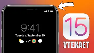 iOS 15 топ обновление утекло! iOS 15 убьет Android в 2021-22