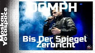 Oomph - Bis Der Spiegel Zerbricht (26.03.2017 Moskau Yotaspace)