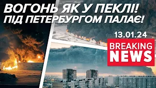 🔥🫣Вогонь, чорний дим і евакуація. Петербург відзначився | Час новин 10:00. 13.01.2024