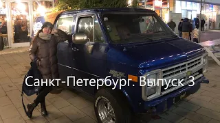 Путешествие в Санкт-Петербург. Часть 3. Аврора, Новая Голландия, СевКабель Порт