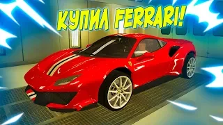 КУПИЛ СЕБЕ РЕДКУЮ FERRARI 488 PISTA ЗА 350.000$ СТОИЛО ЛИ ОНО ТОГО?! (CCD Planet)