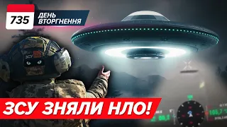 👽🛸UFO AT THE FRONTLINE? 🤯🔥 «Should I RAM it?». 735th day