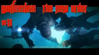 Wolfenstein The New Order #13 (Подлодка. Секреты Даат Ихуд) Прохождение