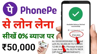 phonepe se loan kaise le | phonepe instant personal loan | phonepe se loan kaise lete hain 2024