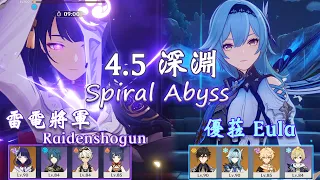 《原神》4.5深淵｜雷電將軍&優菈 ｜滿星12層｜Genshin Impact ｜Spiral Abyss 4.5｜Raidenshogun &  Eula