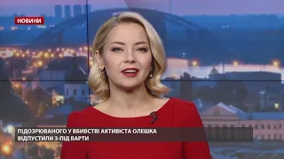 Випуск новин за 19:00: Позов України проти Росії