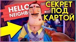 ПРИВЕТ СОСЕД СЕКРЕТНОЕ МЕСТО ПОД КАРТОЙ Hello Neighbor Alpha 2 полное прохождение