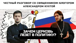 Как 10 священников на митинг ходили | прямой эфир со священником Александром Кухтой