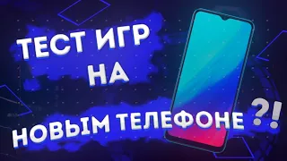 ТЕСТ ИГР НА REALME C3 2020